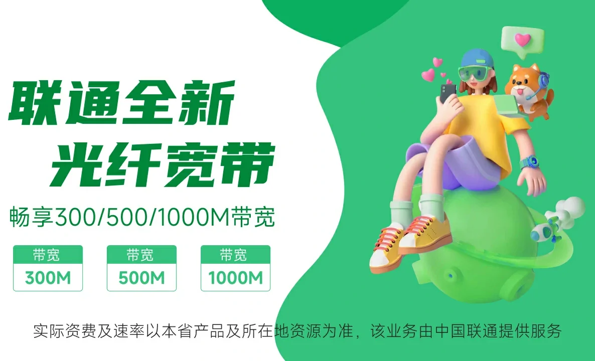 洞口县中国联通